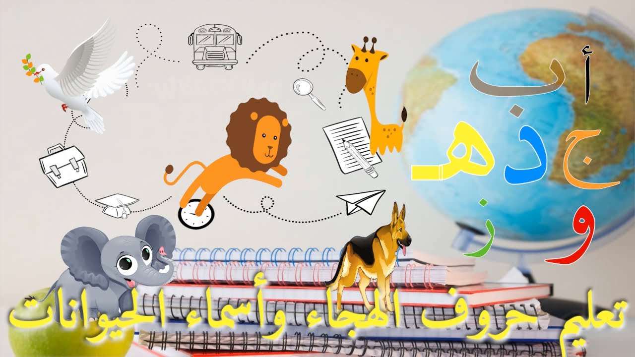 Apprendre Les Noms Des Animaux En Arabe Apprendre Larabe Apprendre Les Animaux En Arabe