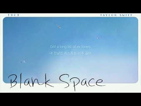 [가사/해석] 사랑은 게임이야, 한번 해볼래? Blank Space - Taylor Swift
