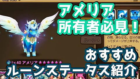 サマナーズウォー アメリア