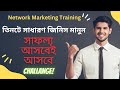 Network marketing training    