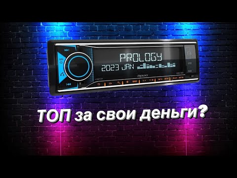 Prology CMD-340 обзор процессорной магнитолы