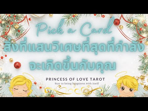 วีดีโอ: คุณมีสิทธิ์ได้รับสิ่งที่ดีที่สุดในชีวิตนี้หรือไม่?