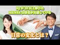 IQが20以上伸びたMENSA合格者が実感している日常の変化とは?【ExpIQ】Youtubeセミナー(vol.17)