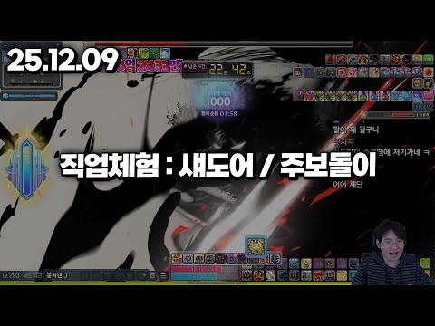 25.12.09 화요일｜직업체험 : 섀도어 / <strong>렌</strong>, 바이퍼 주간 보스