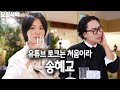 세상에.. 유튜브에 송혜교가 1시간 동안 말하는 영상이 다 있네요… Mp3 Song