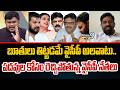 బూతులు తిట్టడమే వైసీపీ అలవాటు..పదవుల కోసం రెచ్చిపోతున్న వైసీపీ నేతలు | Janasena Srinivas Naidu