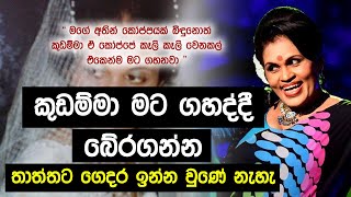 #SusilaKottage | මාව බේරගන්න තාත්තට ගෙදර ඉන්න වුණේ නැහැ | Life Story