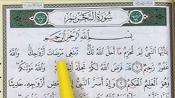 Sourate AT TAHRIM complète || سورة التحريم كاملة