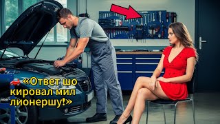 картинка: “Миллионерша и Механик: Ответ, Которого Никто Не Ждал!”