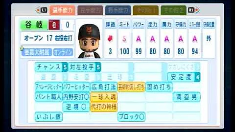 تحميل パワプロ14最強選手パスワード