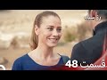 سریال ترکی رزسیاه دوبله فارسی قسمت 48 