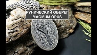 РУНИЧЕСКИЙ ОБЕРЕГ. Ванадис.