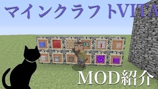 マインクラフト Vita Mod紹介3 Youtube
