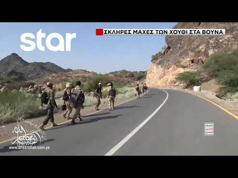 Σκληρές μάχες των Χούθι στα βουνά