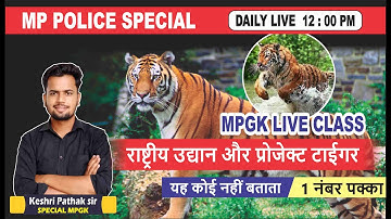 MPGK LIVE CLASS राष्ट्रीय उद्यान और प्रोजेक्ट टाईगर (1 नंबर पक्का) BY- KESHRI PATHAK SIR