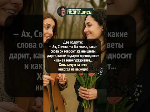 Такой романтик… но только не в ЗАГС! #шортс #анекдот #юмор #приколы #ржака #shorts