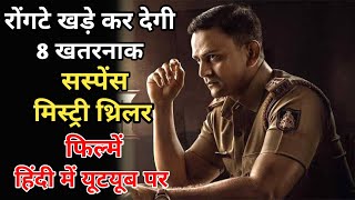 Top 8 South Mystery Suspense Thriller Movies In Hindi|New South Indian Movies Dubbed In Hindi