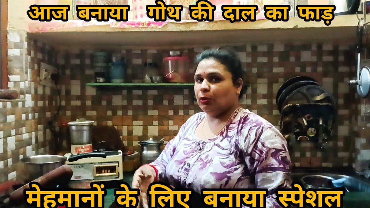 हर बीमारियों को दूर रखता है यह पौष्टिक आहार है  गॉथ  का फाडू उत्तराखंड गढ़वाली स्पेशल डिश ||