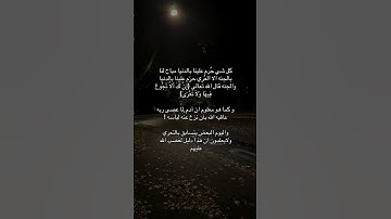 إِنَّ لَكَ أَلَّا تَجُوعَ فِيهَا وَلَا تَعْرَى | سورة طه الاية 118