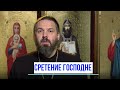 О празднике Сретения Господня. Протоиерей Евгений Попиченко
