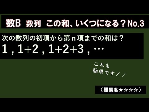 この和いくつ？No.3（一般項1+2+3+…+n） - YouTube