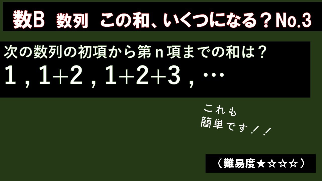 この和いくつ？No.3（一般項1+2+3+…+n） - YouTube