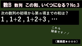 この和いくつ？No.3（一般項1+2+3+…+n） - YouTube