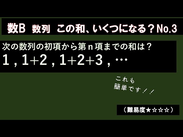 この和いくつ？No.3（一般項1+2+3+…+n） - YouTube