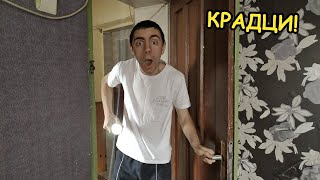 Глупавите Крадци ... Крадат!