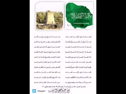 أبيات في الشريف خالد بن لؤي وأسرة آل لؤي الأشراف بمناسبة اليوم الوطني ٩١