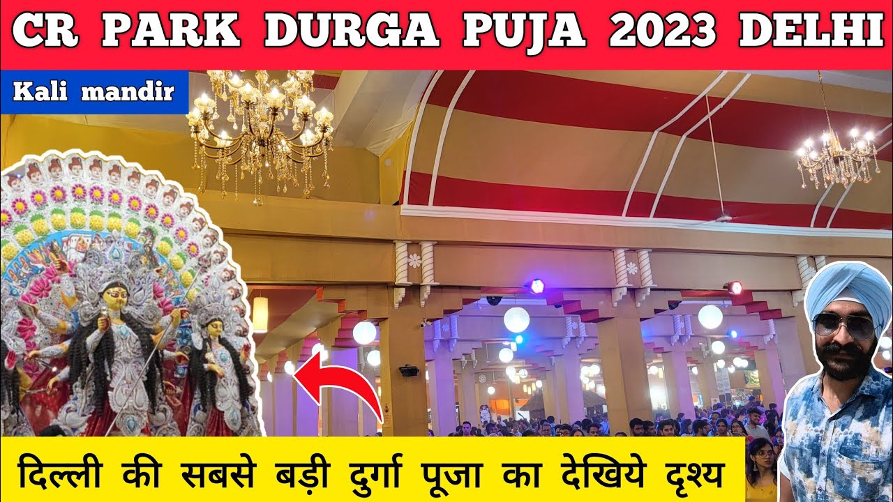 CR park durga puja 2023  Delhi durga puja 2023 - CR park kali mandir durga  puja chittaranjan park 