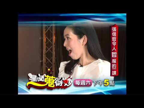 20130109(三)星聞蒐得妙-張信哲