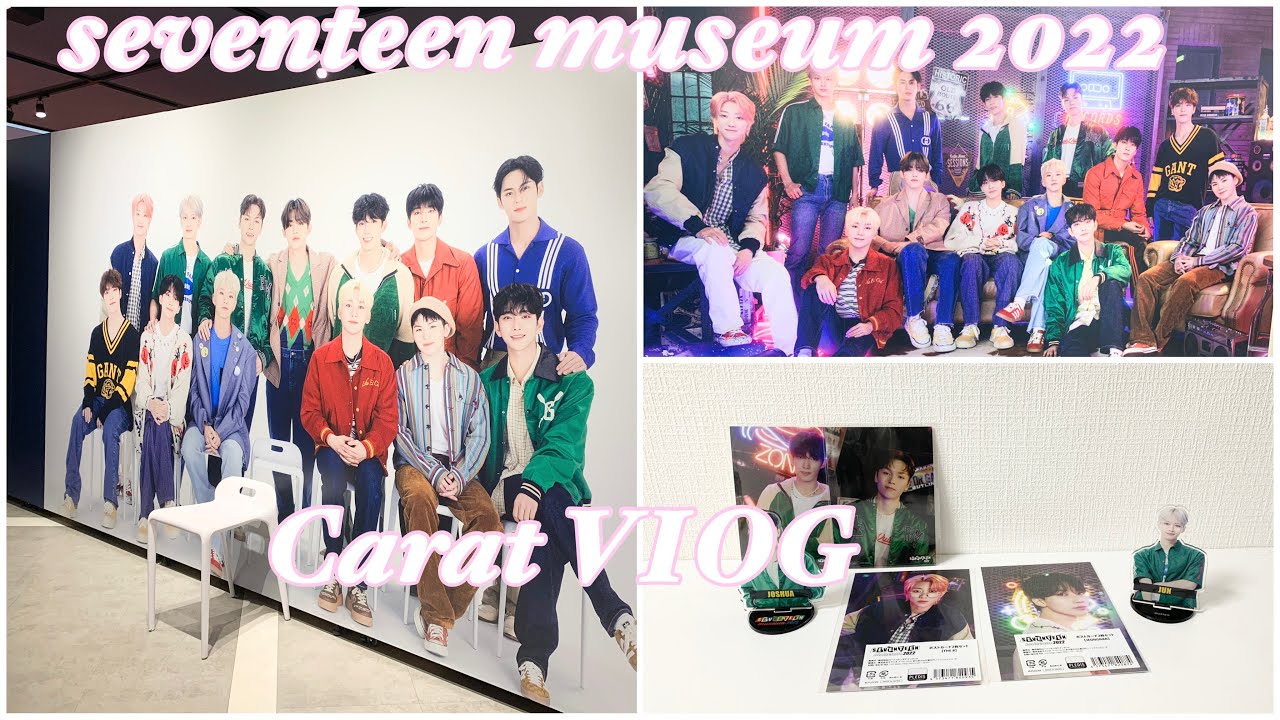 VIOG】SEVENTEEN museum 2022 ｜Caratの初めてのお出かけ1日✨Carat1年 ...