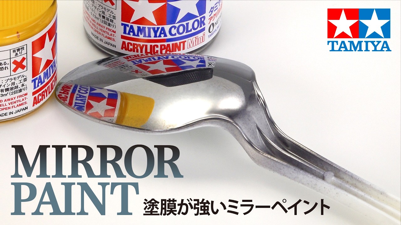 タミヤ その他特別企画商品シリーズ ミラーペイント専用プライマー