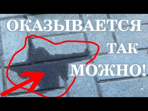 КАК УДАЛИТЬ МАСЛЯНЫЕ ПЯТНА на тротуарной плитке и бетоне  Как вывести жирное пятно