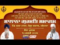 Live : Salana Gurmat Samagam - 10 Feb 2023 | Pind Tharwa Majra, Karnal, Haryana