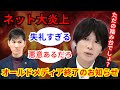 逆ギレ社会学者さんwww日テレの石丸伸二氏へのインタビューを見たネットの反応集