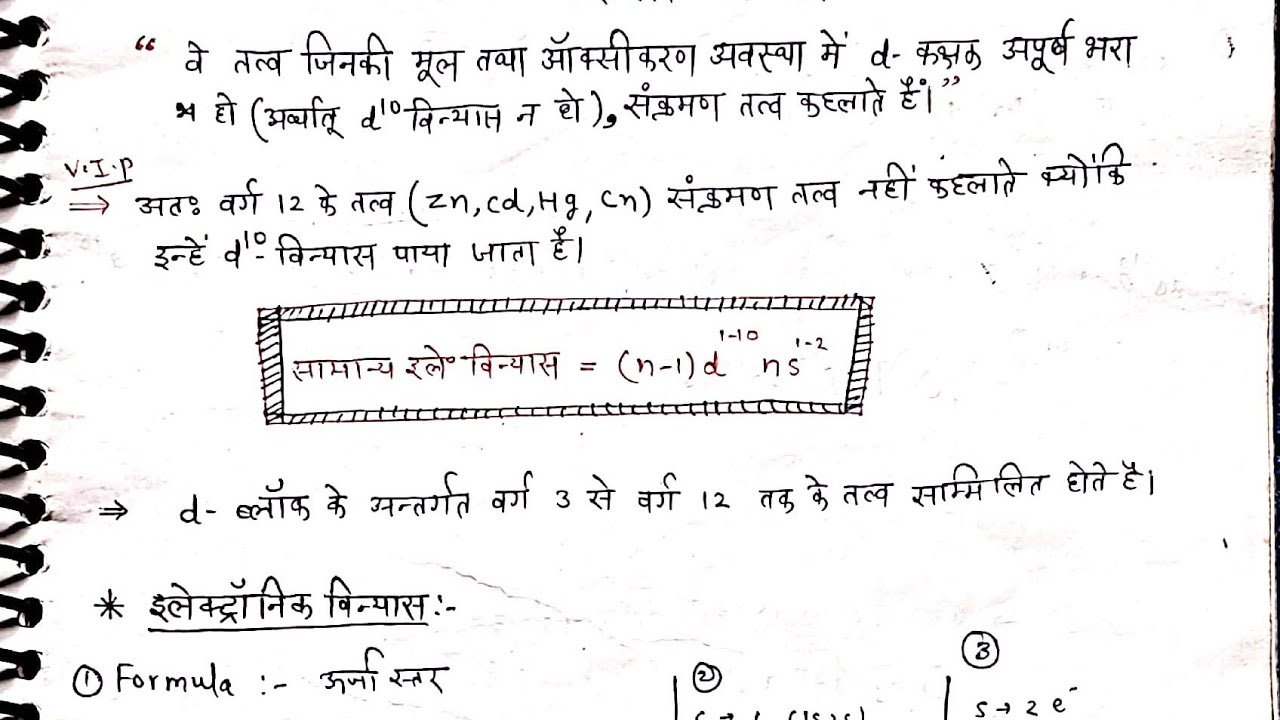 Class 12 chemistry d and f block elements notes in hindi class 12th