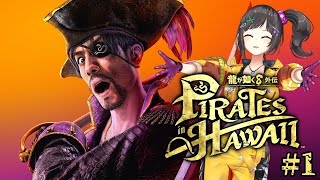 【龍が如く8外伝】#① 祝！真島吾朗単独主人公！！！！本当にありがとうございます！！！！！！涙【ネタバレ注意】