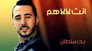 Badr Soultan - Nti Lallahom (Official Audio) | بدر سلطان - انت لالاهم screenshot 3