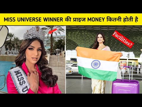 MISS UNIVERSE WINNER 🏆🎉🏆 की Prize MONEY 🤔 कितनी होती है | miss universe 2021 harnaaz sandhu #shorts