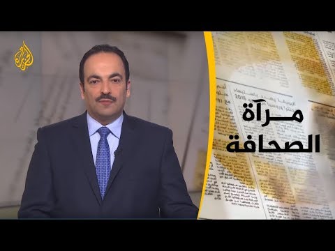مرآة الصحافة الثانية 2019/4/10