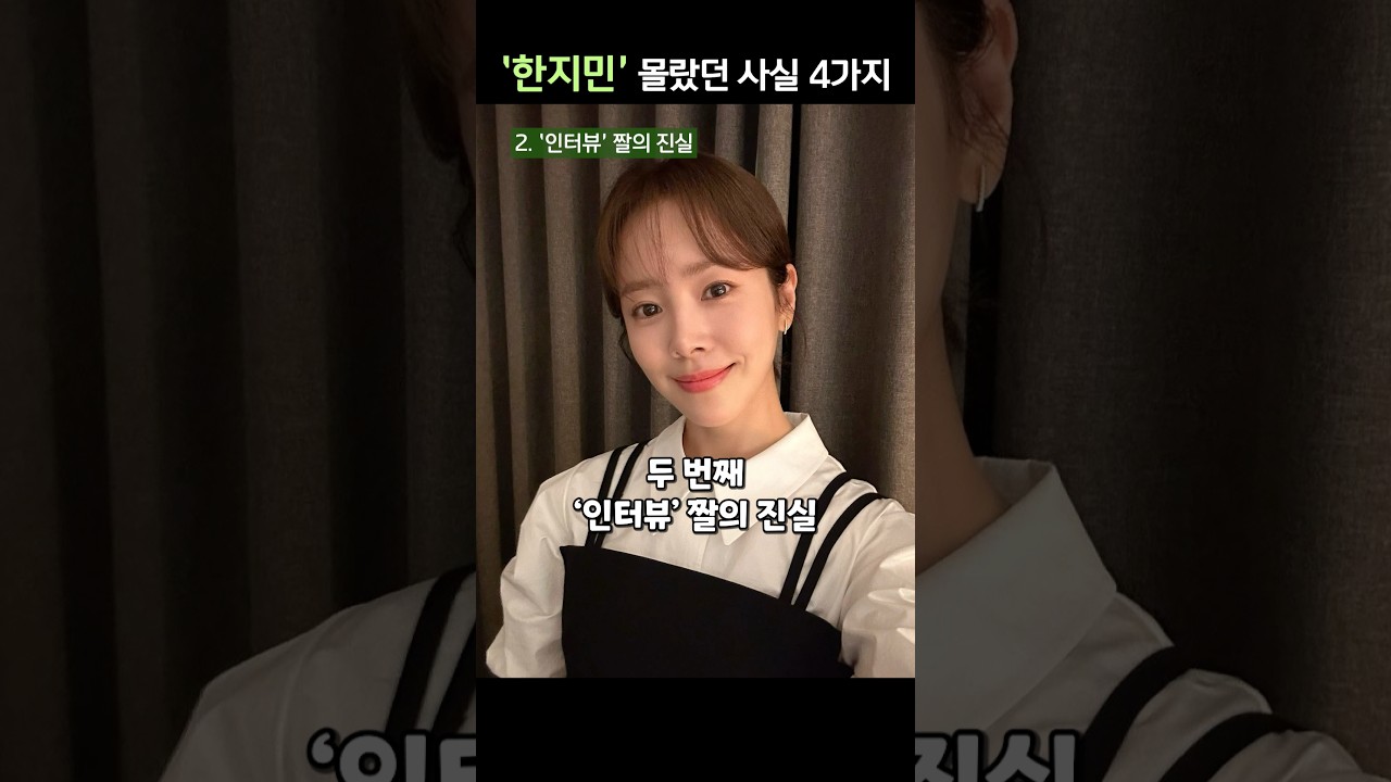 천국보다 아름다운 한지민, 당신이 몰랐던 4가지 사실