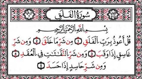 سورة الفلق مكررة كل آيه  سبع مرات الشيخ الحصرى المصحف المعلم