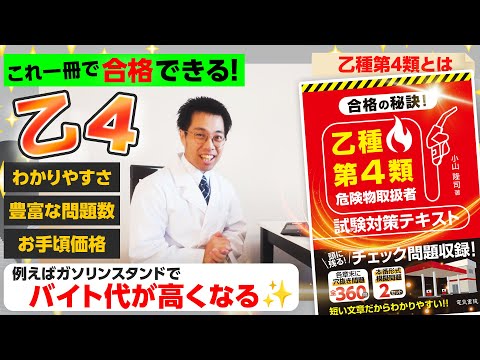 乙4参考書 2025年版】危険物乙4のおすすめ参考書6選！勉強法もあわせて解説