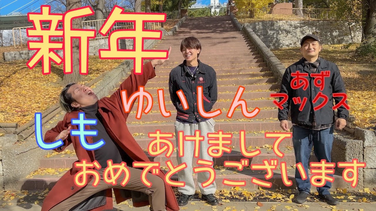 あけましておめでとうのご挨拶