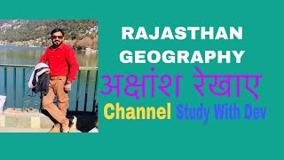 LIVE!! RAJASTHAN GEOGRAPHY- अक्षांश रेखाॉंए -By #STUDYWITHDEV