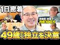 49歳から動画編集を始めて脱サラ後月収100万円稼いだ超人フリーランスに密着しました