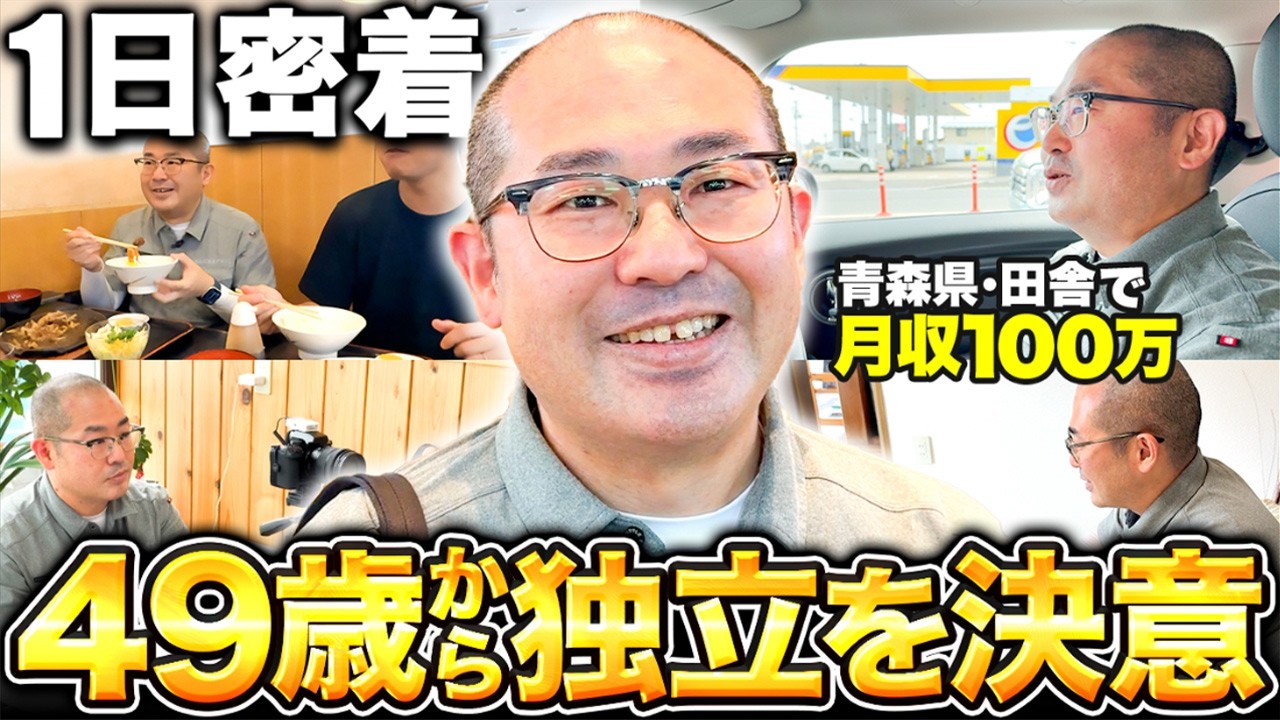 49歳から動画編集を始めて脱サラ後月収100万円稼いだ超人フリーランスに密着しました