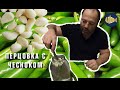 Перцовка с чесноком